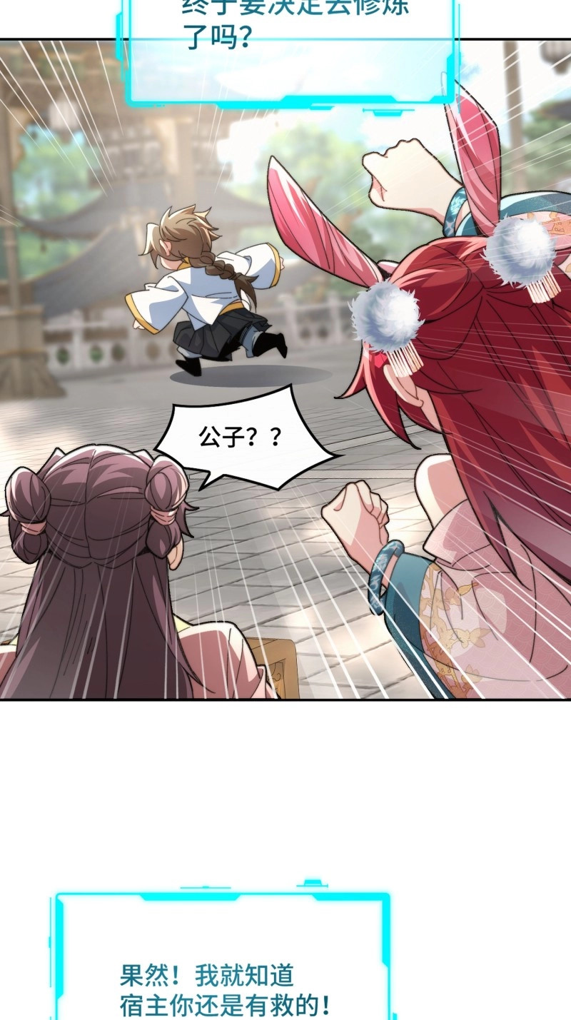 第4话 第三话：额滴宝树！ 第 32 页