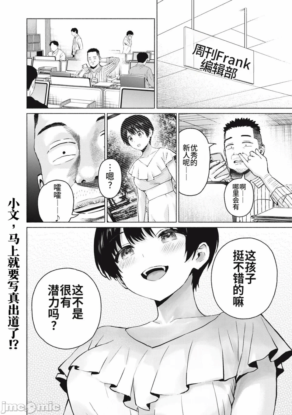 写真乐园！[AI翻译] [桂あいり/西木田景志] グラぱらっ！ 第27话 - 54