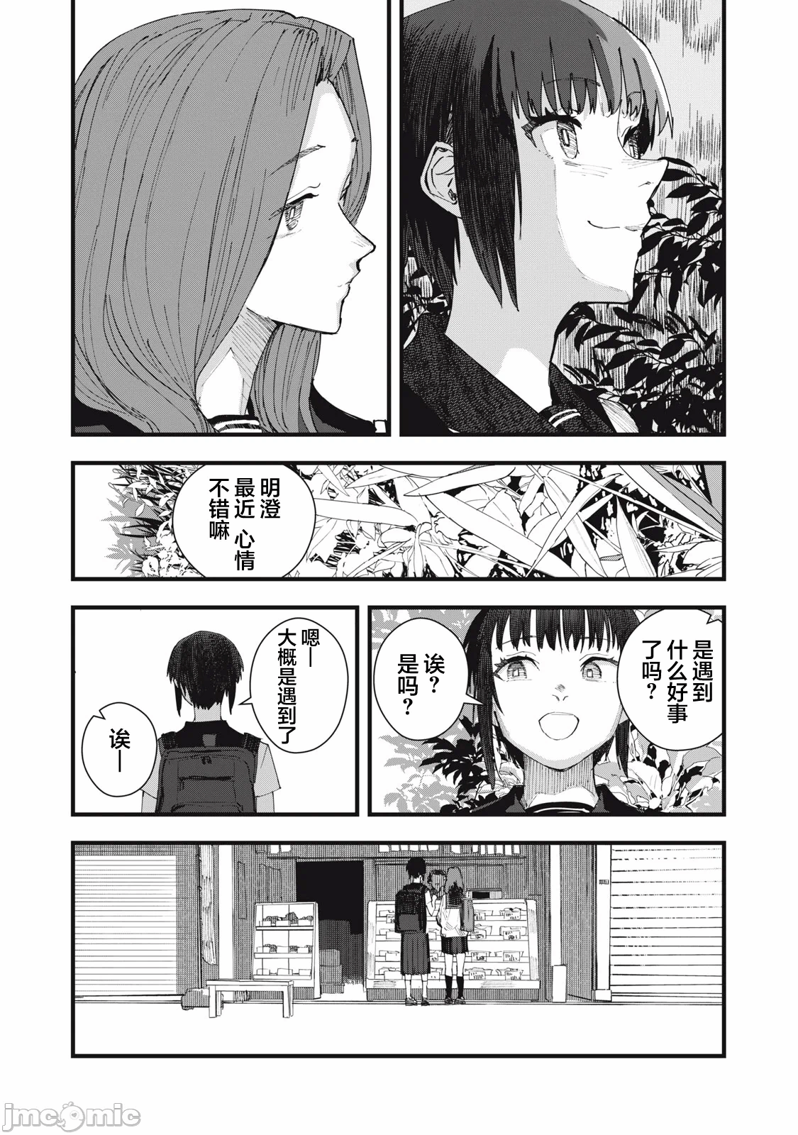第7话 第 9 页