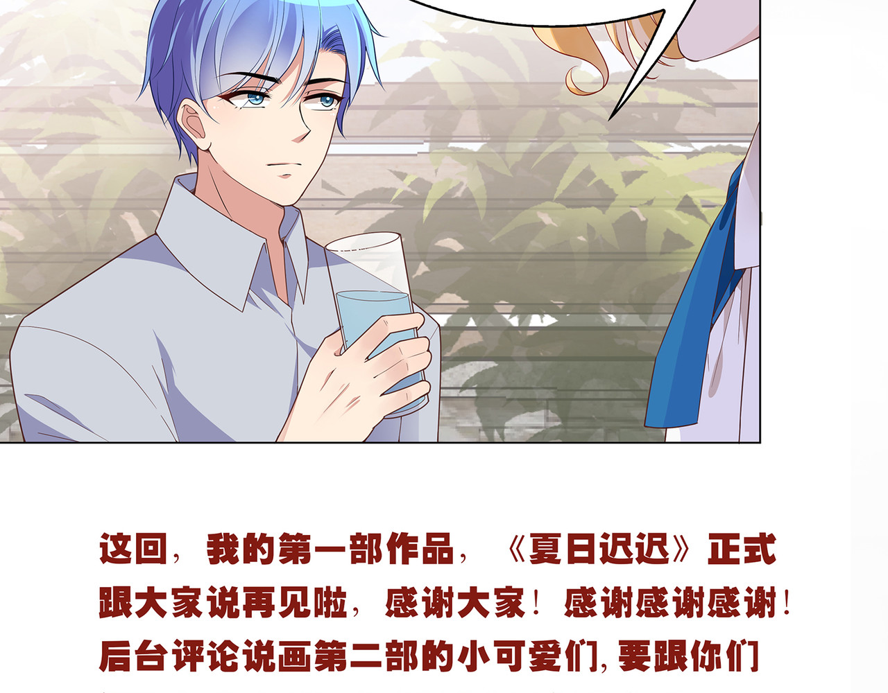 完结篇 共度余生 第 136 页
