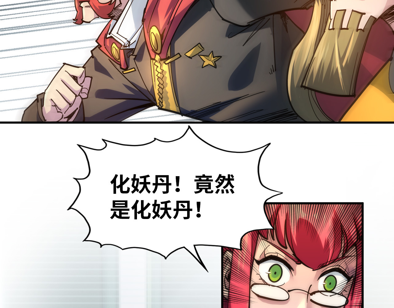 第91话 大风云掌 第 80 页