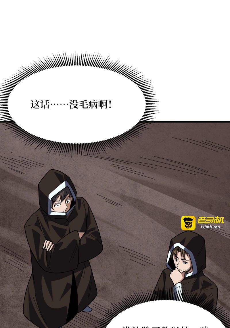 第221话 第221话 六邪将·六人众 第 13 页