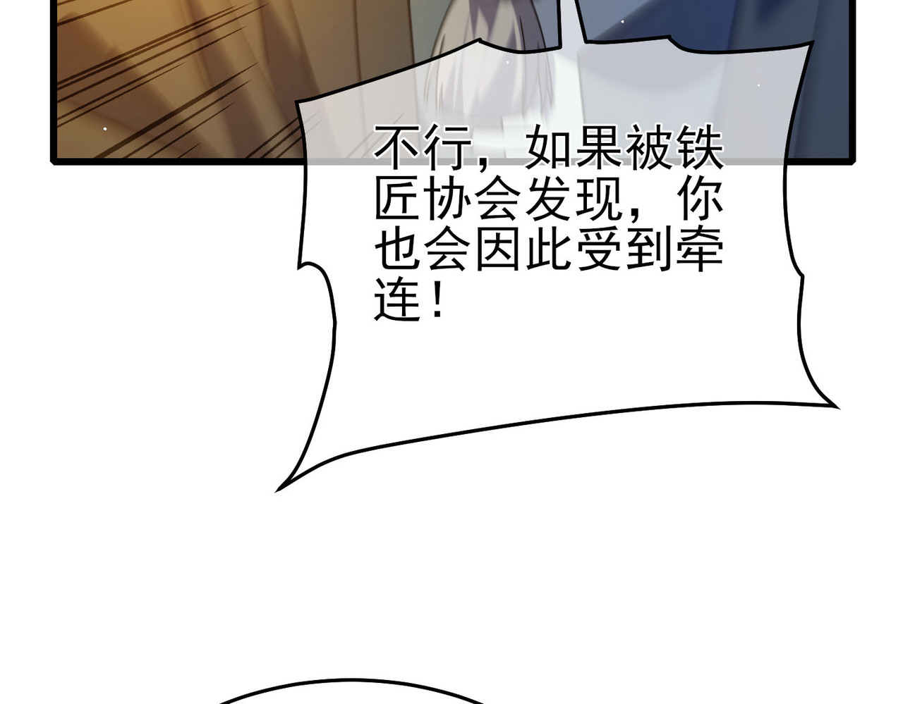 第65话 参加高级锻造师考核 第 12 页