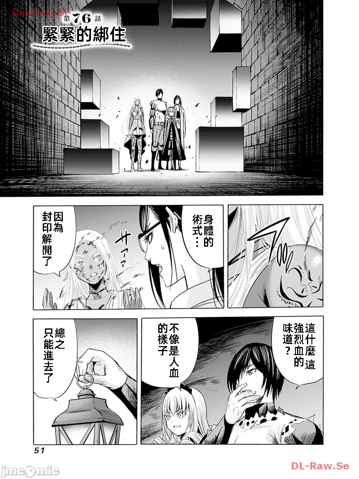 作为被背叛了的S级冒险者的我、决定成立一个只有我所爱的奴隶女孩子们的后宫公会 [柊咲/川田暁生/ナイロン] 里切られたSランク冒険者の俺は、爱する奴隷の彼女らと共に奴隷だけのハーレムギルドを作る 第73话 - 2