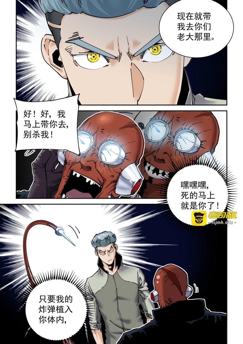 第287话 新世界篇287.重返监狱4 第 7 页
