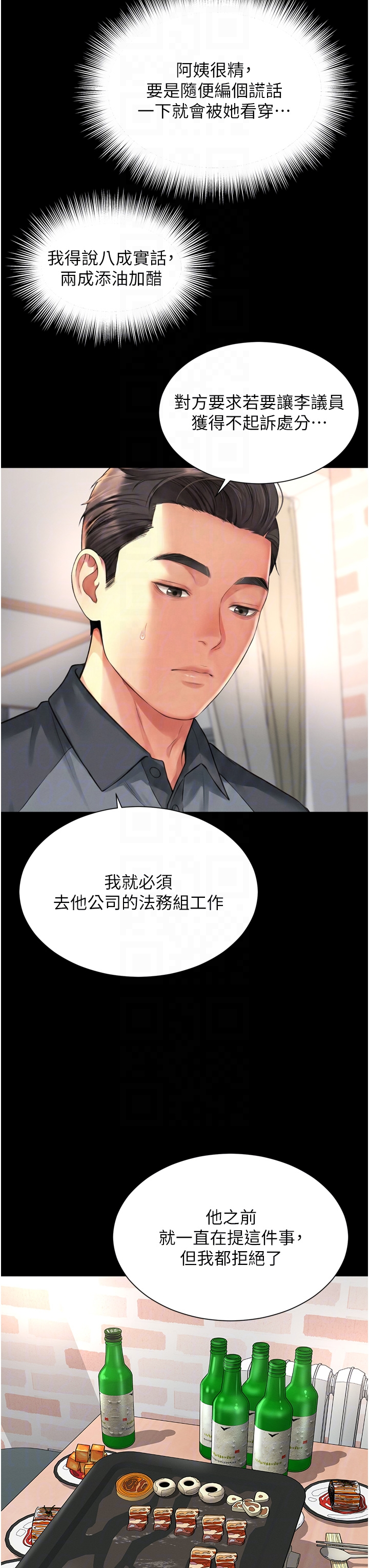 第18话 - 阿姨要好好「修理」你♥ 第 30 页