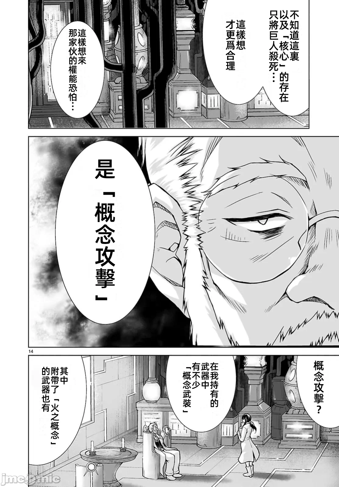 被招唤到异世界获得斩击异能开启简单模式 [神代家家长 止田卓史 矶カズナリ] 异世界に召唤されたんだけど、なんでも斩れてしまう権能を手に入れたのでイージーモードでした。 第12话 - 14