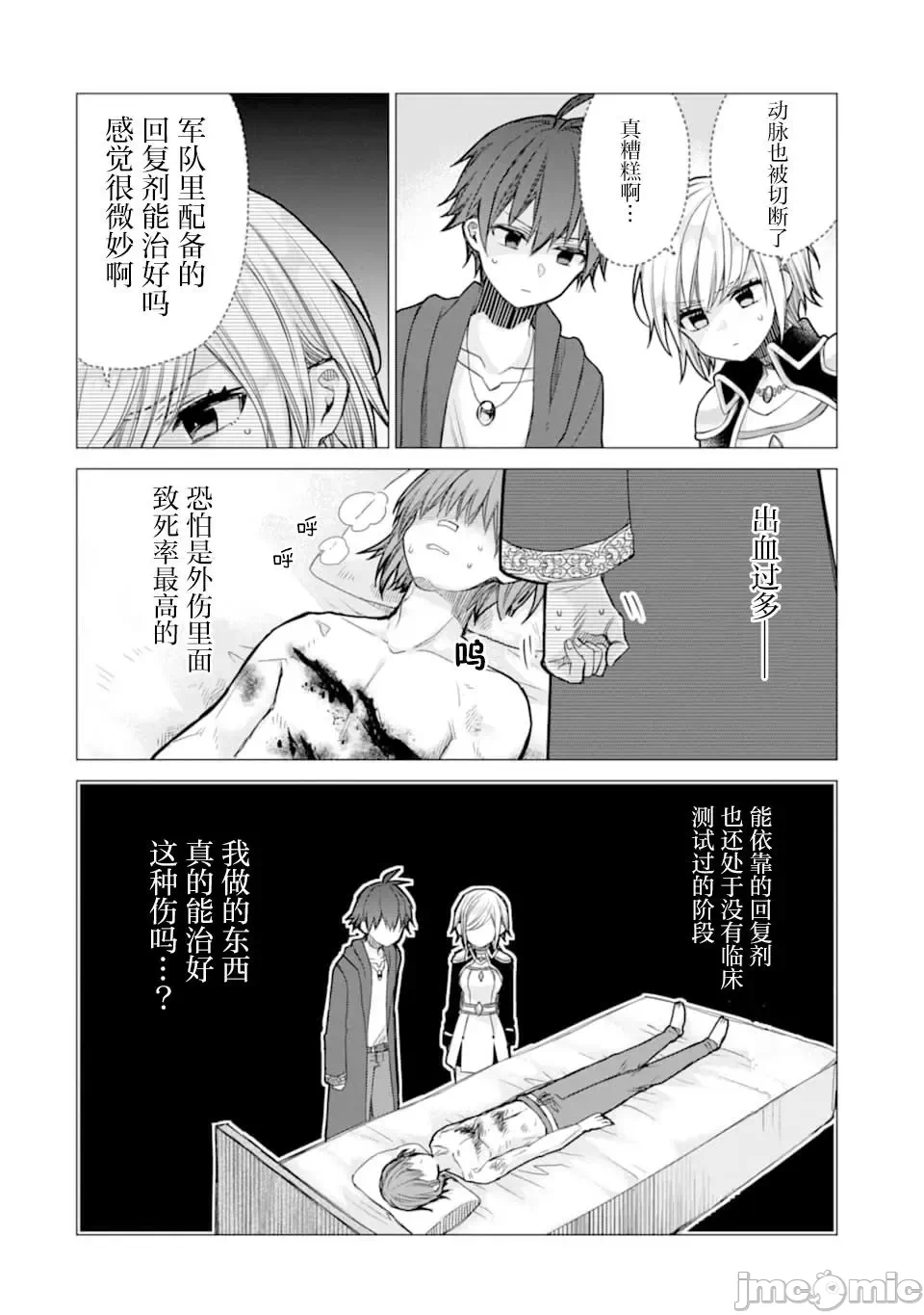 被冒险者开除后作为炼金术师重新启航！ [绿茶汉化组] [佐々木さざめき/绀野贤护/狮子唐/あれっくす] 冒険者をクビになったので、錬金术师として出直します! ~辺境开拓?よし、俺に任せとけ! 第4话 - 20