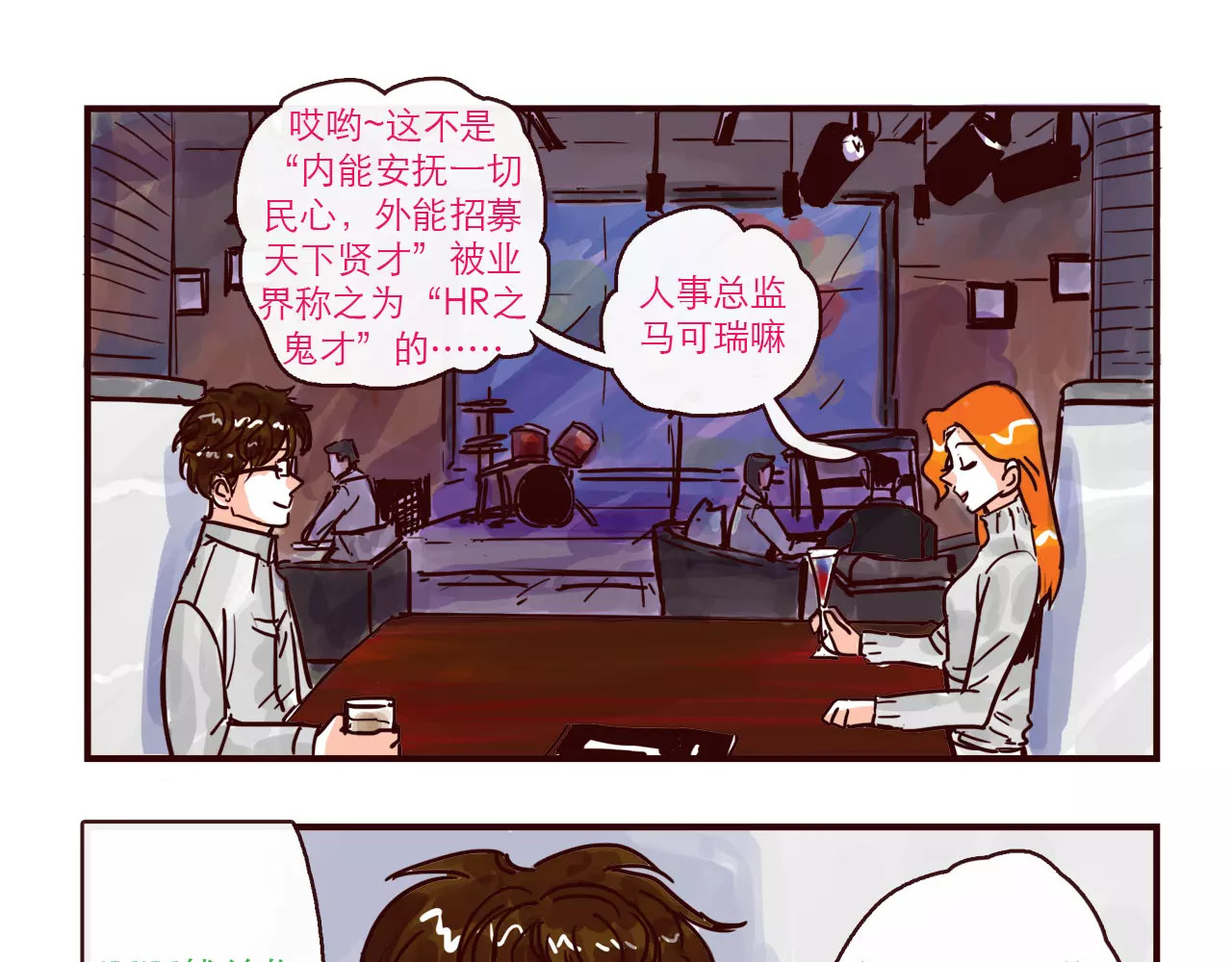 第99话 新问题 第 6 页