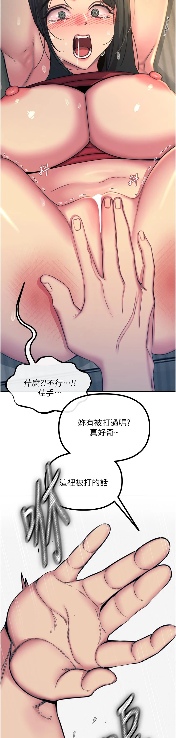 第51话 - 被打那里妳会兴奋吗? 第 36 页