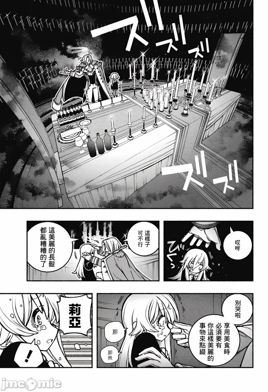 让驱魔师免于堕落 [有马あるま/フカヤマますく] エクソシストを堕とせない 第25话 - 11
