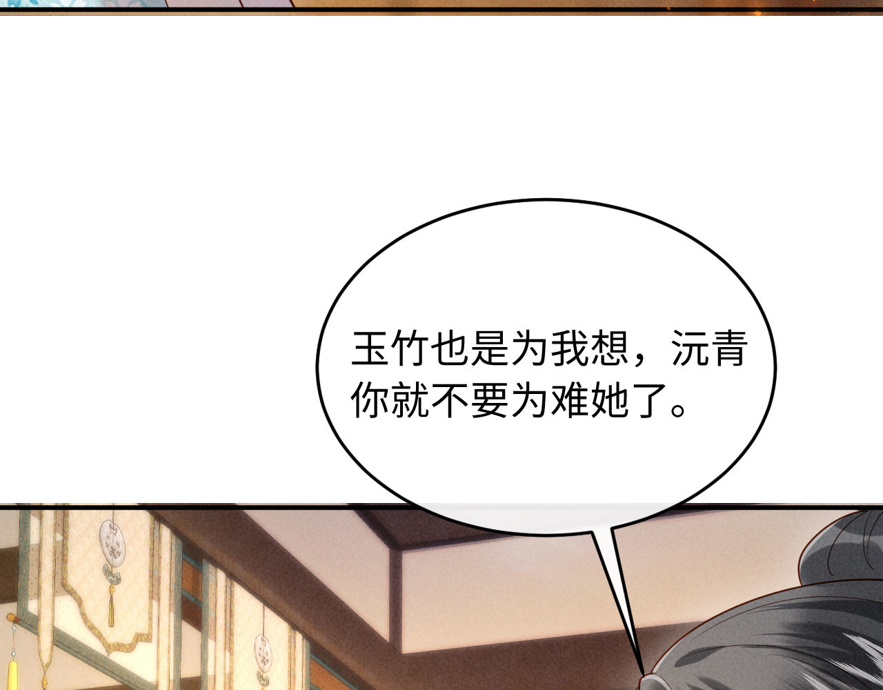 第36话 坐实这声小妖精 第 82 页