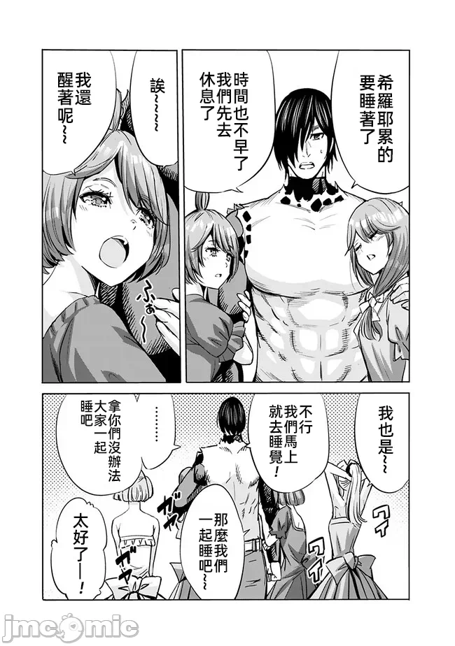 作为被背叛了的S级冒险者的我、决定成立一个只有我所爱的奴隶女孩子们的后宫公会 [柊咲/川田暁生/ナイロン] 里切られたSランク冒険者の俺は、爱する奴隷の彼女らと共に奴隷だけのハーレムギルドを作る 第68话 - 5