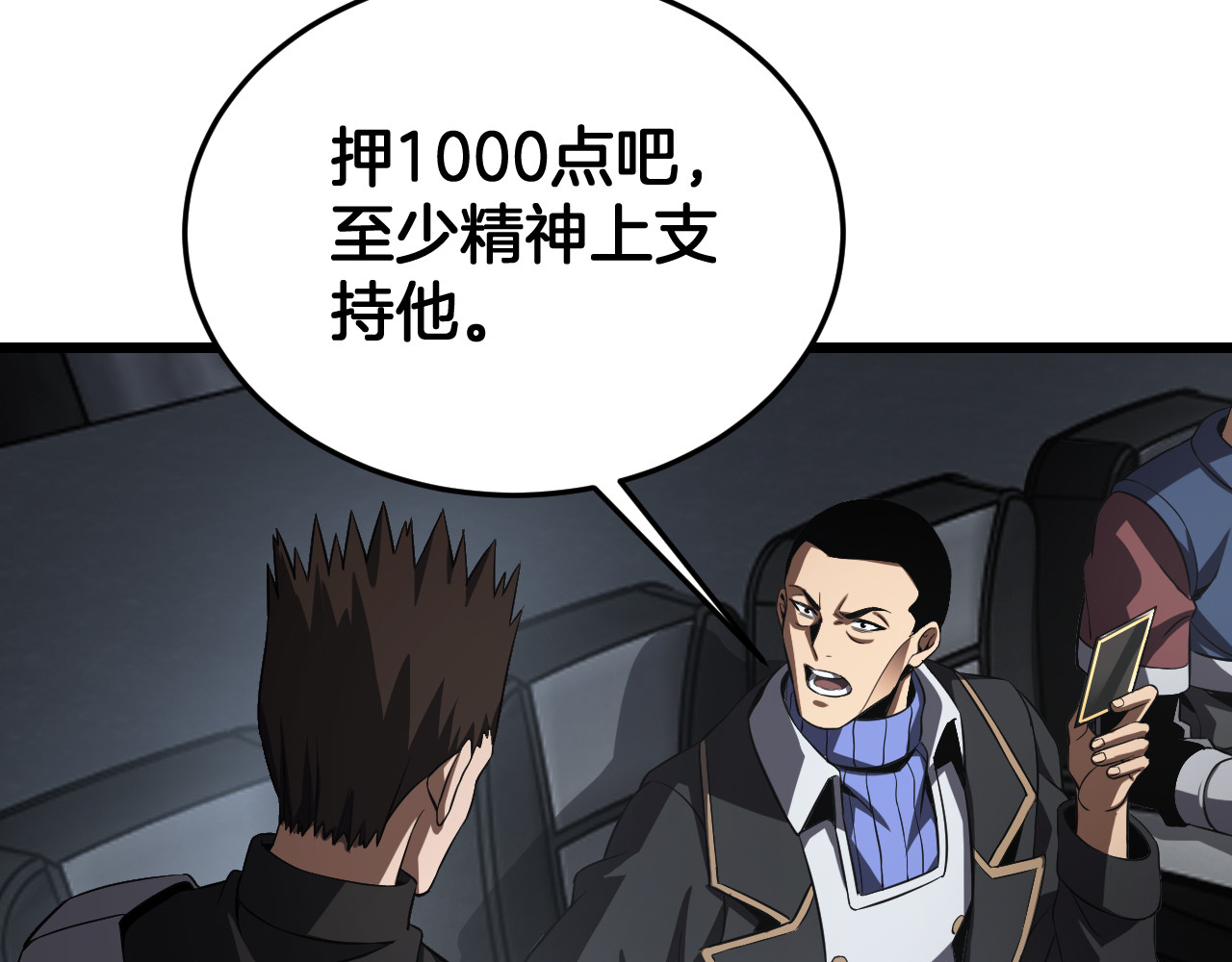 第87话 幕后操作 第 92 页