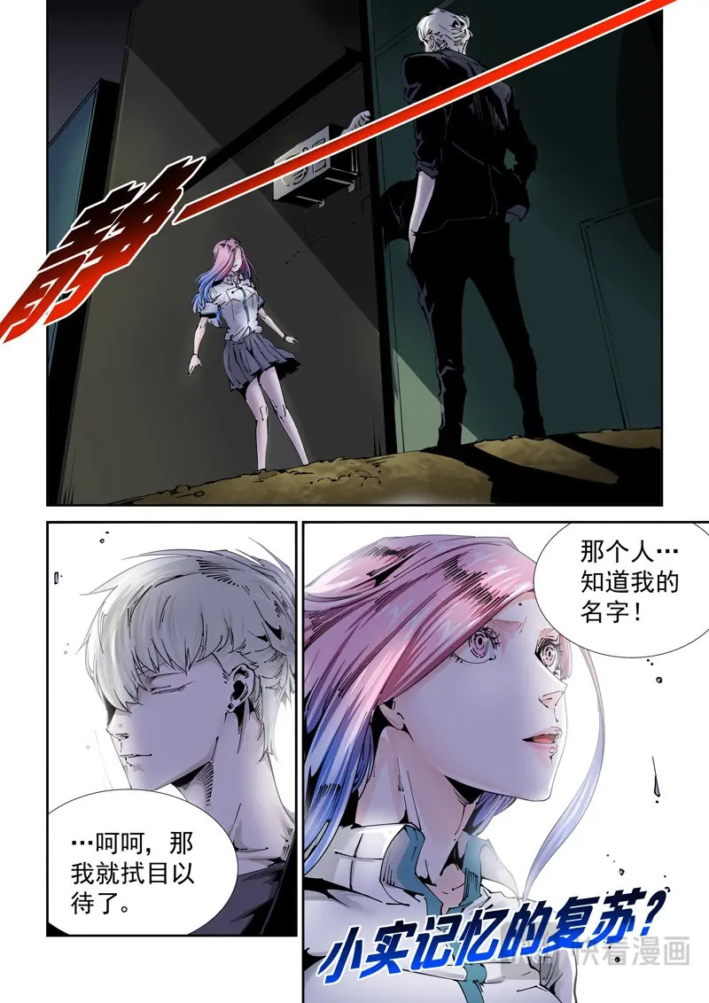 第113话 乌托邦篇113.宿命 第 10 页