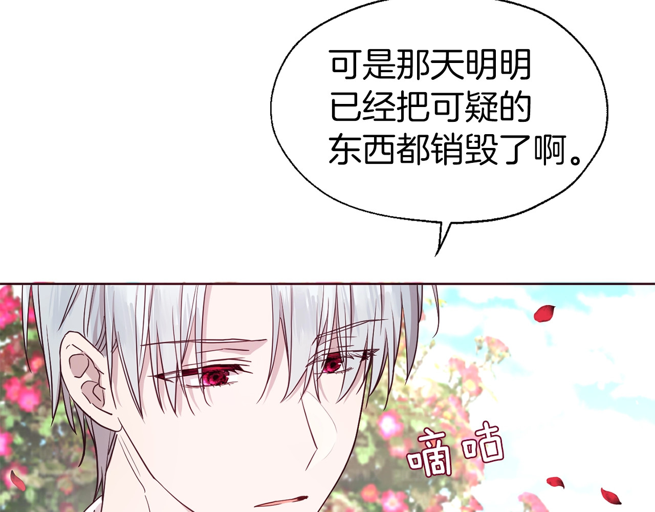 第34话 异样 第 146 页