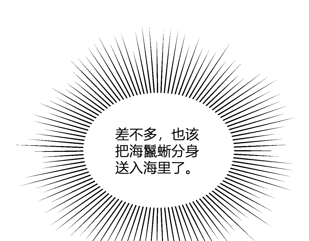 第3话   蜥蜴入海 第 10 页