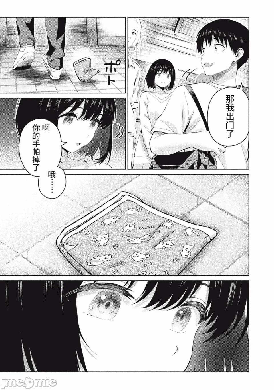 写真乐园！[AI翻译] [桂あいり/西木田景志] グラぱらっ！ 第35话 - 15