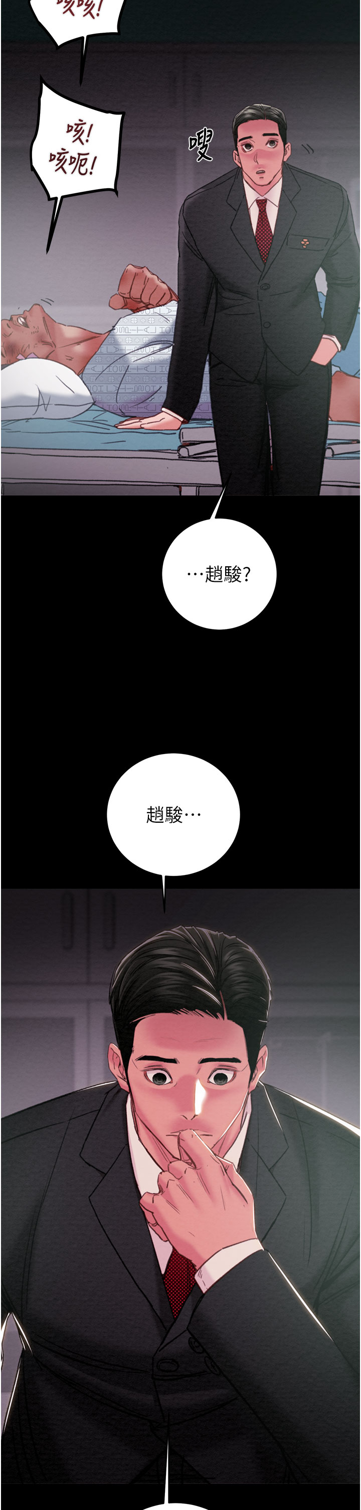 第75话 第 16 页