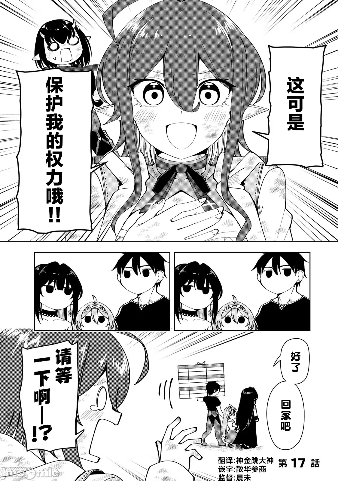 被称为勇者后，无双男建立了家庭 [攸望汉化组] [むすあき/さなだケイスイ/空埜一树] 勇者と唿ばれた后に ―そして无双男は家族を创る― 第3话 - 21