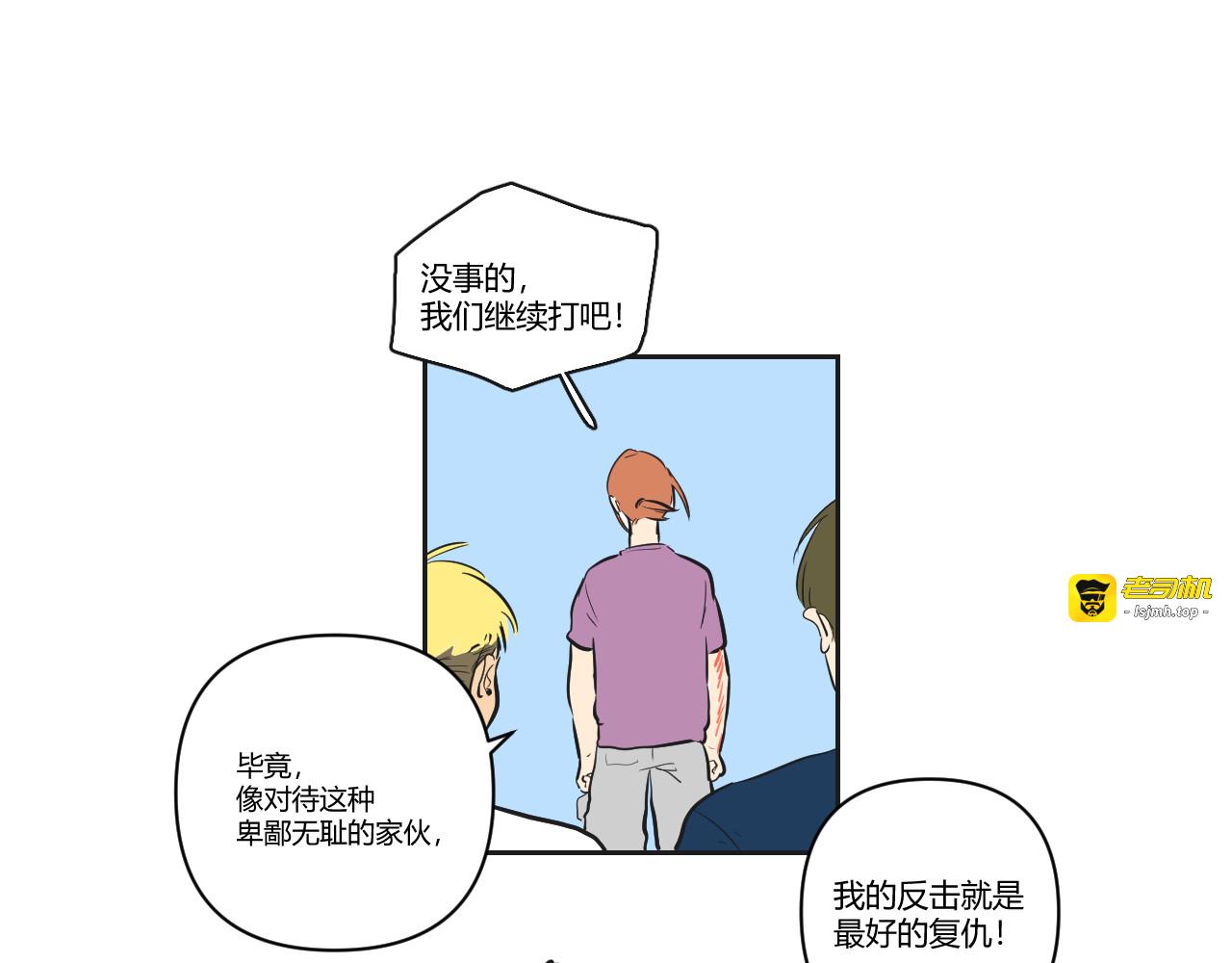 第23话 反击才是最好的复仇！ 第 15 页