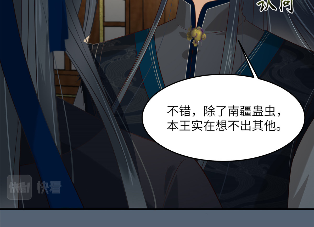 第207话 取蛊 第 4 页