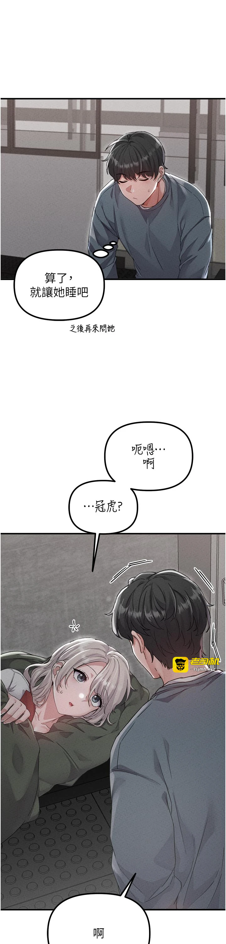 第23话 - 靠肉体转正职 第 21 页