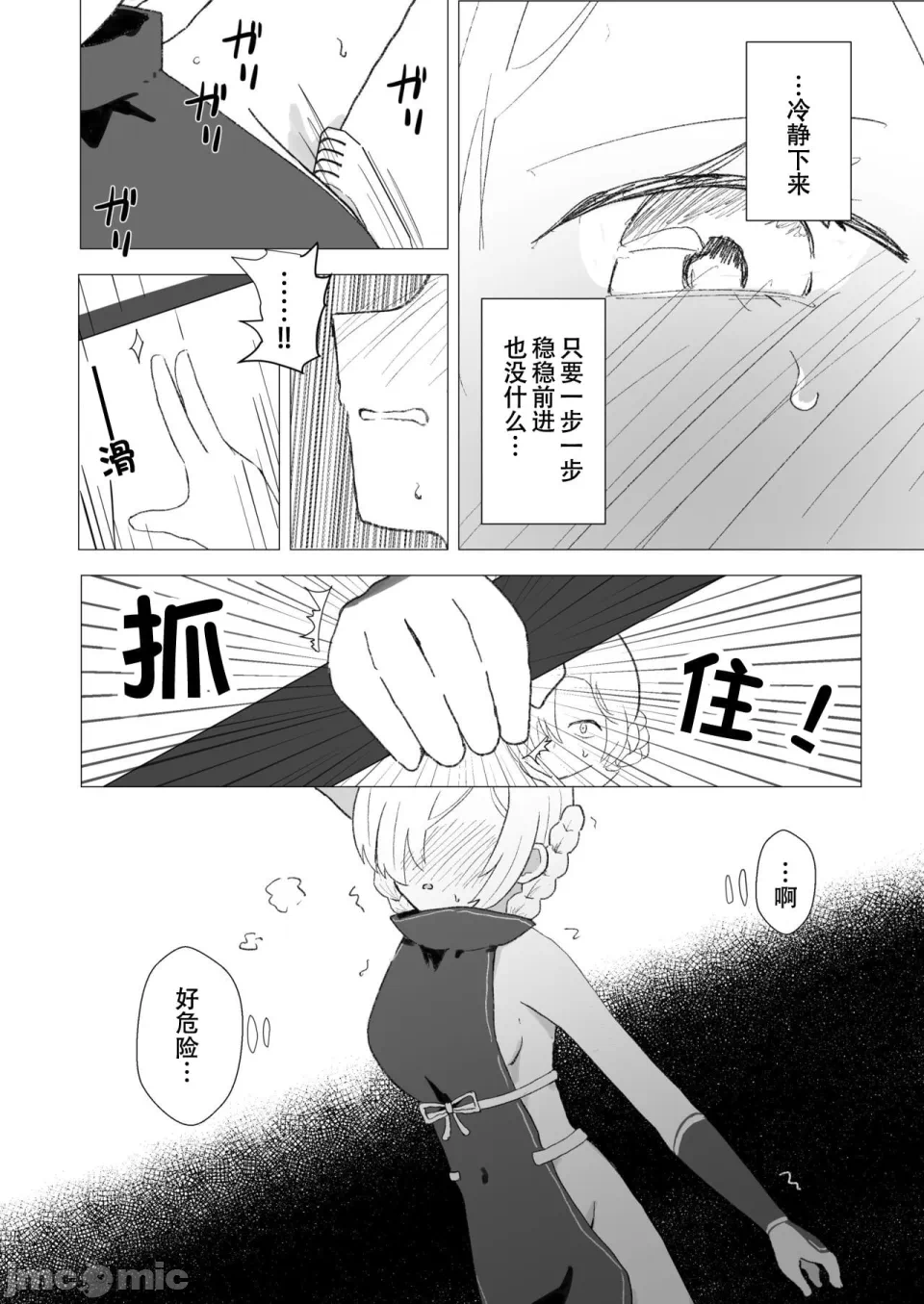 第一话 第 6 页
