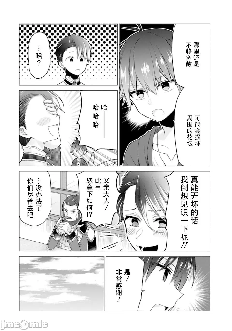 被冒险者开除后作为炼金术师重新启航！ [绿茶汉化组] [佐々木さざめき/绀野贤护/狮子唐/あれっくす] 冒険者をクビになったので、錬金术师として出直します! ~辺境开拓?よし、俺に任せとけ! 第16话 - 22