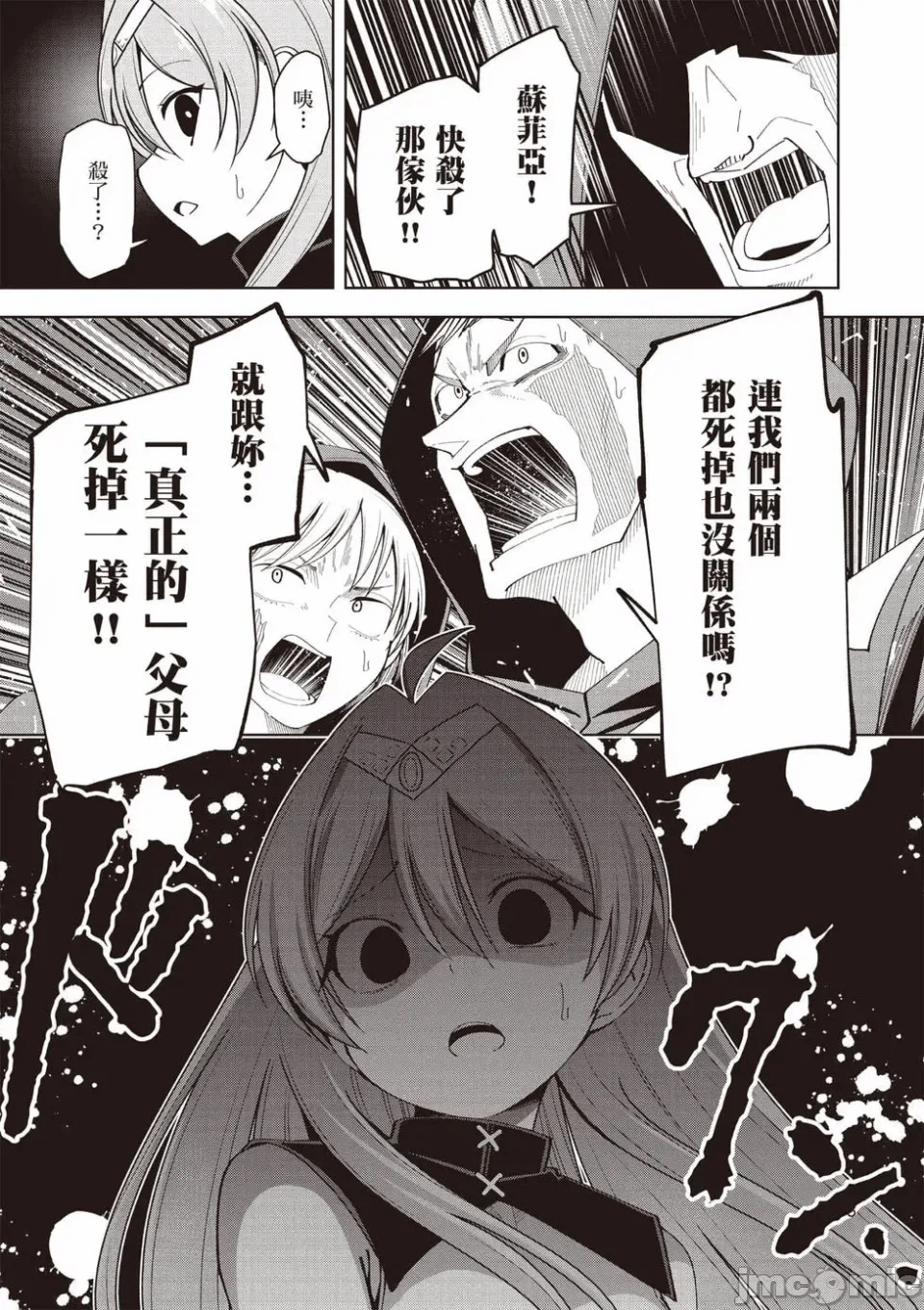 被称为勇者后，无双男建立了家庭 [攸望汉化组] [むすあき/さなだケイスイ/空埜一树] 勇者と唿ばれた后に ―そして无双男は家族を创る― 第2话 - 37