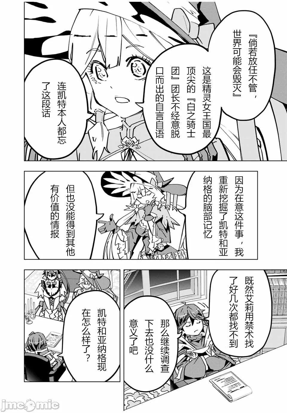 被信赖的伙伴在地下城深处追杀依靠恩惠『无限扭蛋』召唤等级9999的同伴们向世界和原队友復仇还要再补上一句『活该！』 [曲终之时个人汉化] [明镜シスイ、大前贵史] 信じていた仲间达にダンジョン奥地で杀されかけたがギフト『无限ガチャ』でレベル9999の仲间达を手に入れて元パーティーメンバーと世界に復讐&『ざまぁ!』します! 第25话 - 14