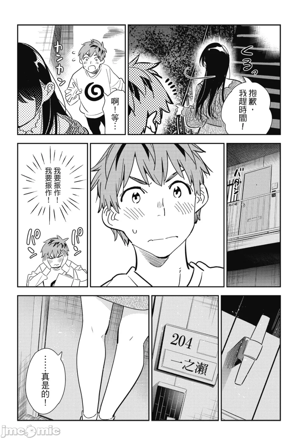 第33话 第 82 页