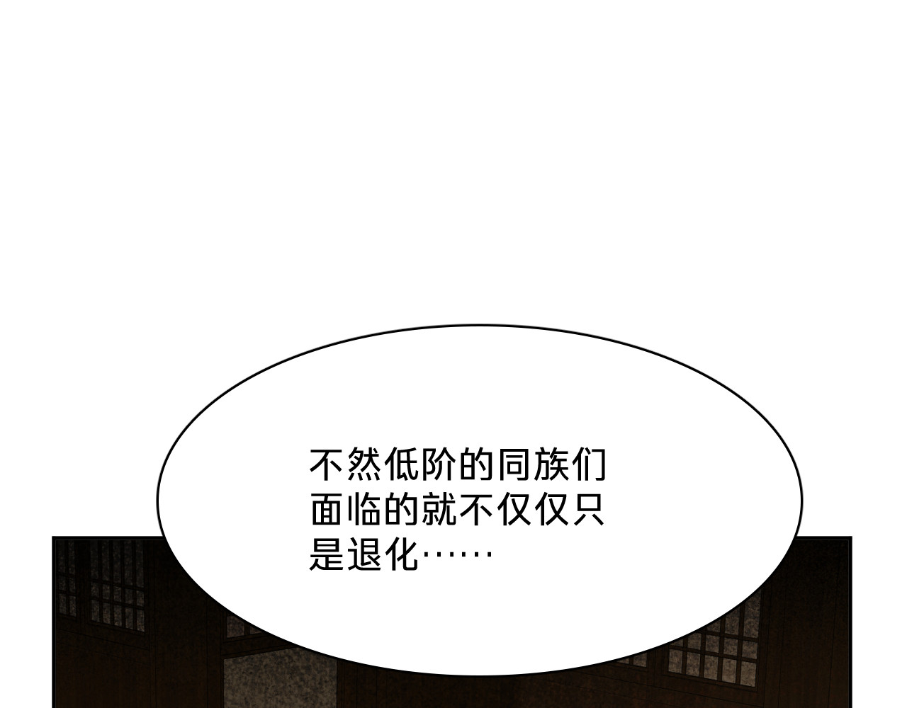 第八话：山雨欲来 第 72 页