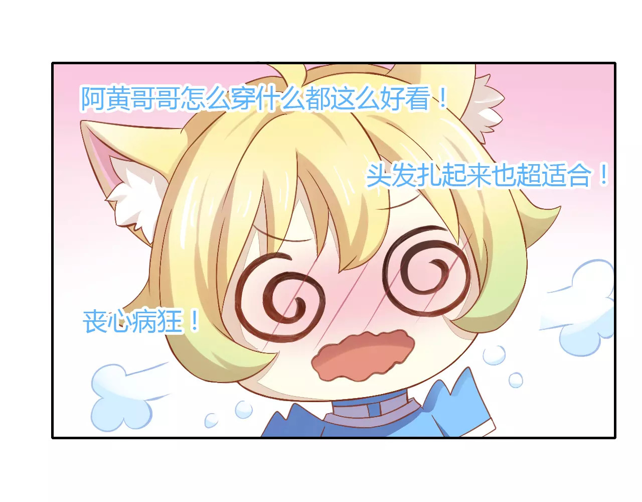 第10话  小小暗恋阿黄？ 第 66 页