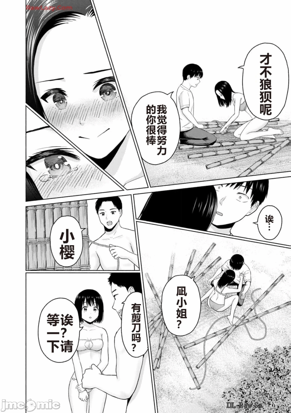 写真乐园！[AI翻译] [桂あいり/西木田景志] グラぱらっ！ 第3话 - 112
