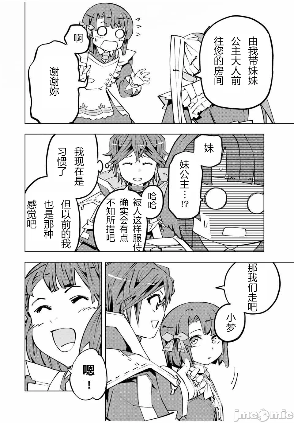 被信赖的伙伴在地下城深处追杀依靠恩惠『无限扭蛋』召唤等级9999的同伴们向世界和原队友復仇还要再补上一句『活该！』 [曲终之时个人汉化] [明镜シスイ、大前贵史] 信じていた仲间达にダンジョン奥地で杀されかけたがギフト『无限ガチャ』でレベル9999の仲间达を手に入れて元パーティーメンバーと世界に復讐&『ざまぁ!』します! 第82话 - 18