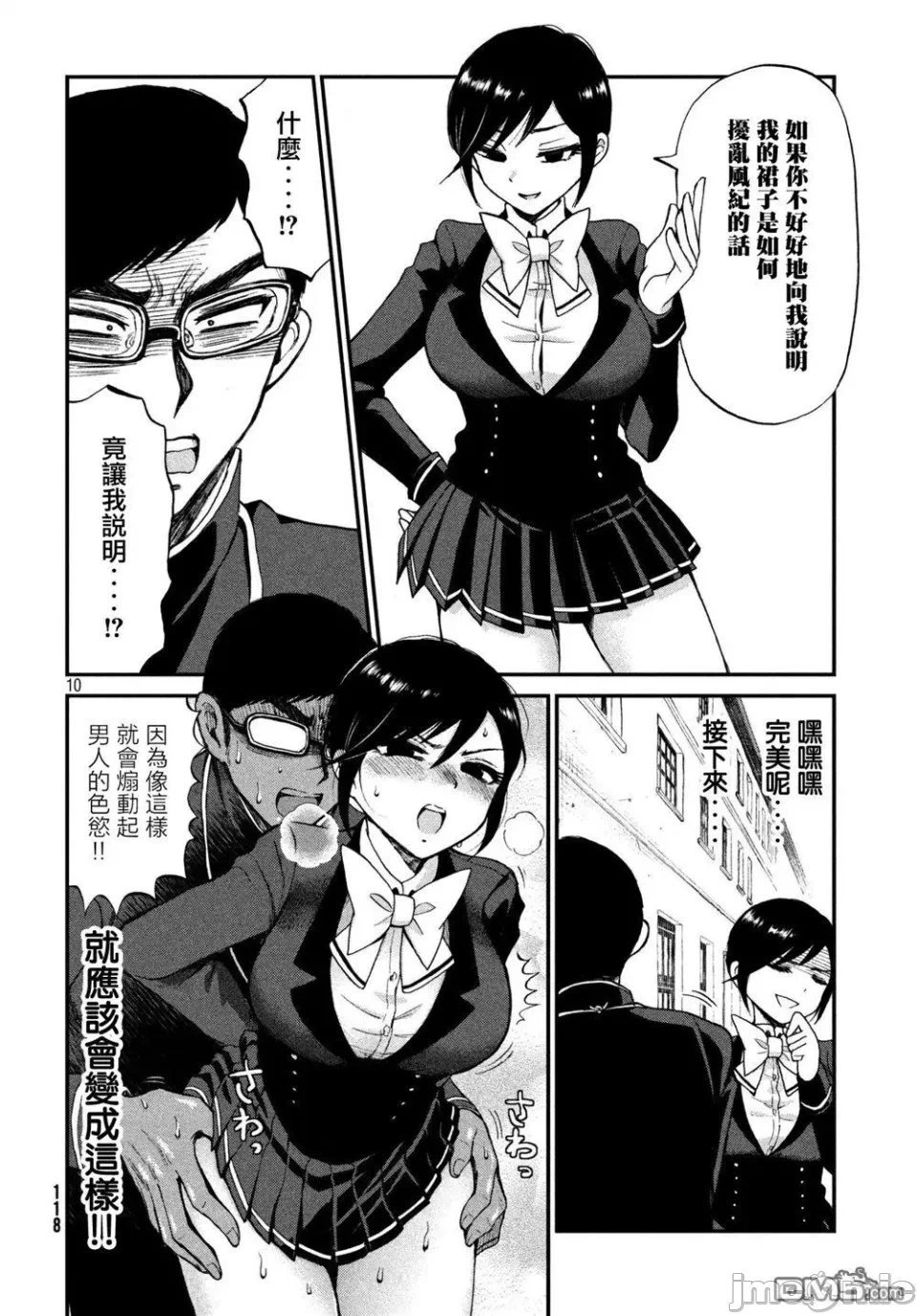 蛮横无理的大小姐正在感到苦闷 [鹅妈妈汉化组] [木下由一] あらくれお嬢様はもんもんしている 第2话 - 10
