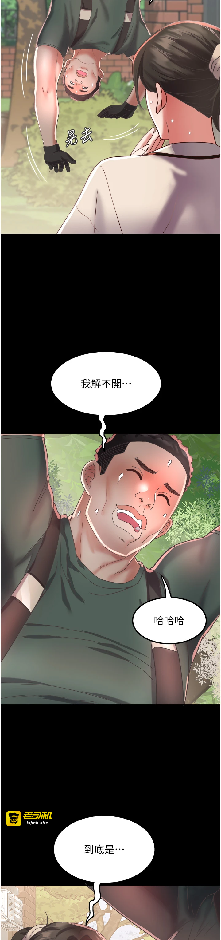 第19话 - 搞上家中大鵰勐男 第 23 页