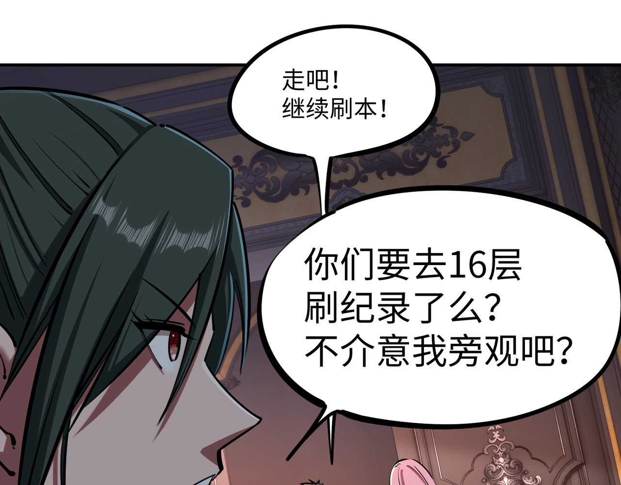 第27话 我只打算做编外人员！ 第 30 页