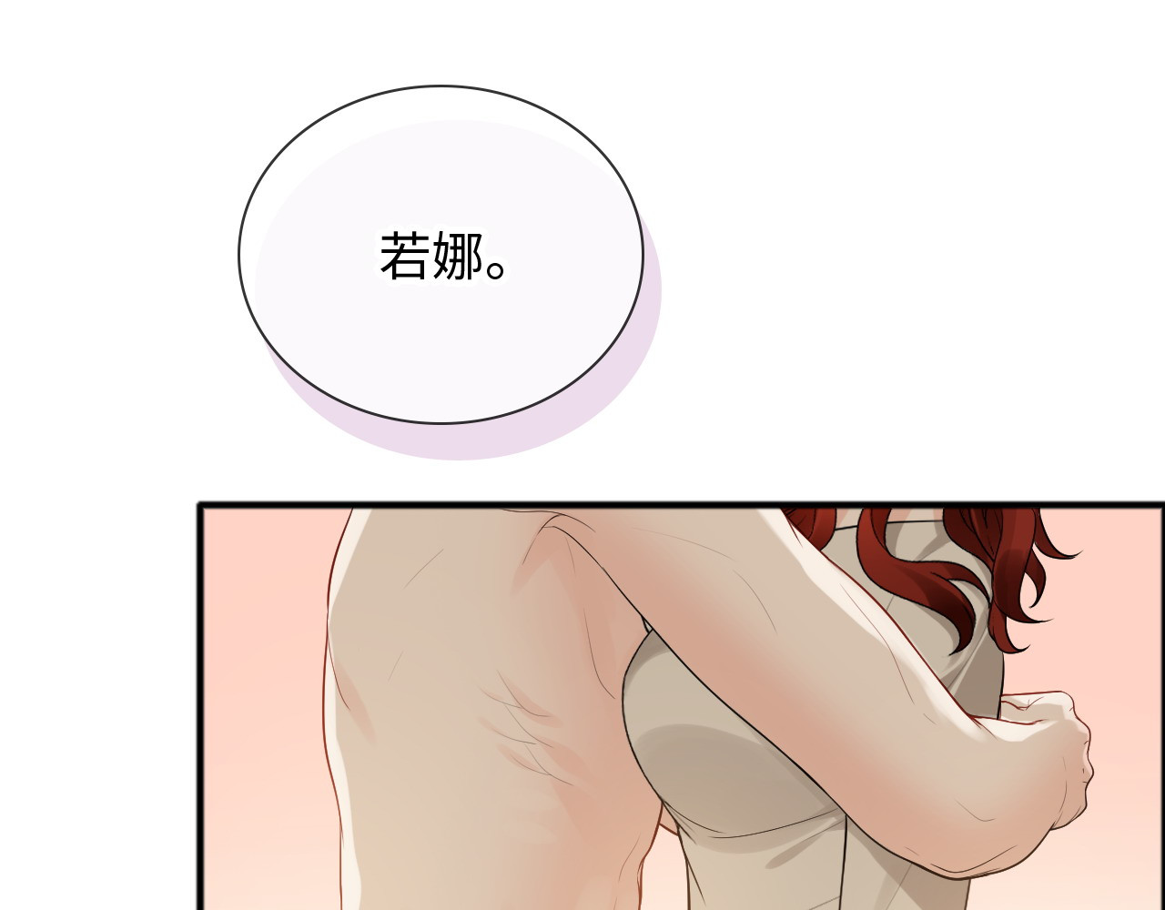 第444话 沐若娜！你躲我！ 第 74 页