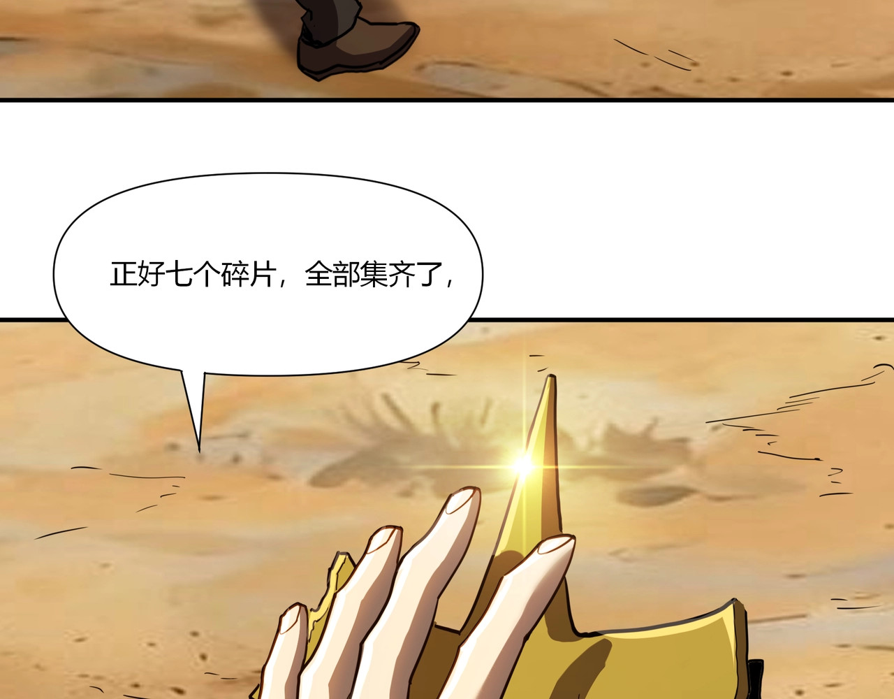 第12话 诅咒冠冕？我戴挺合适的！ 第 68 页