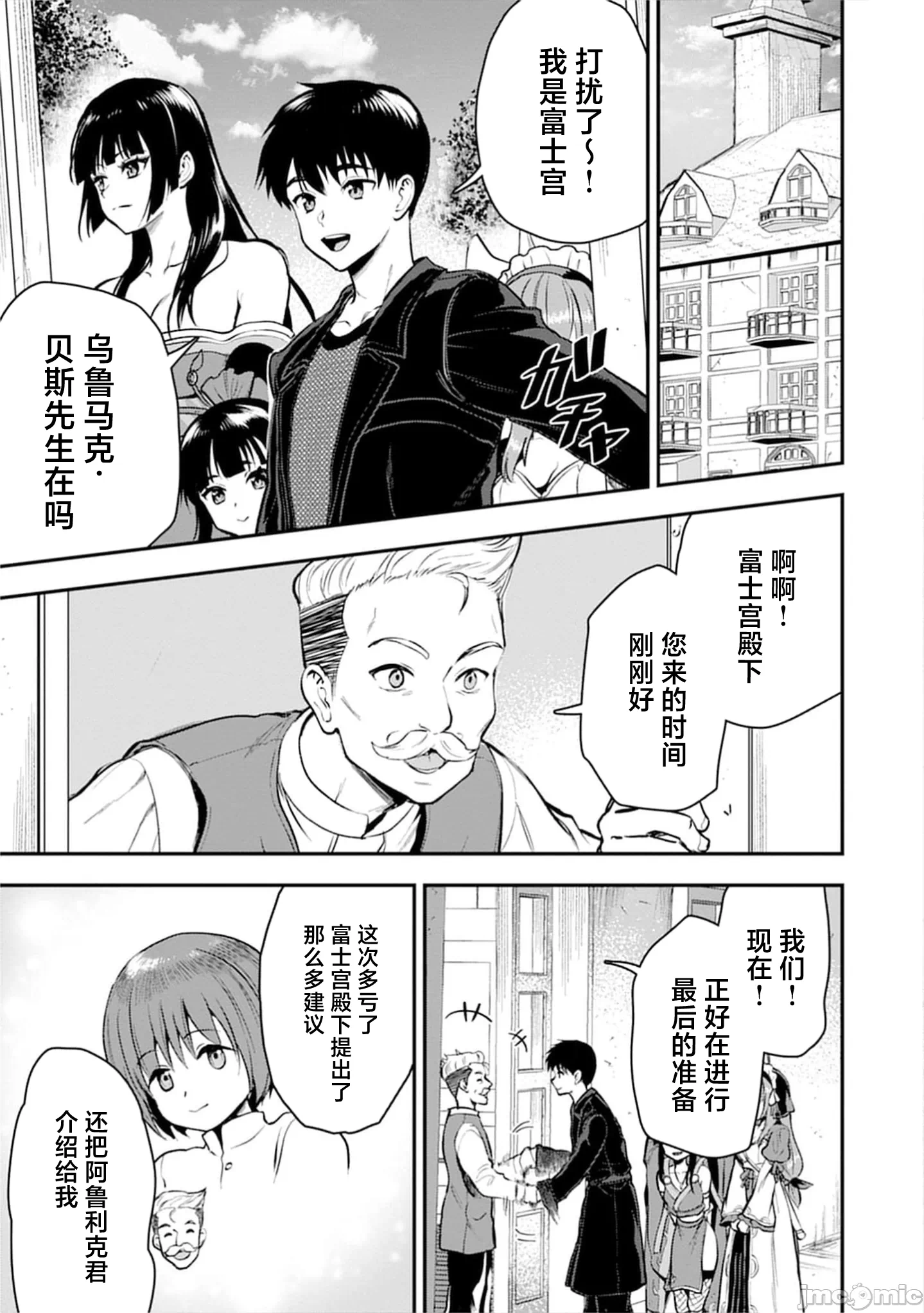 由魔剑师的魔剑开始的为了魔剑的后宫人生 [小岛纱] 魔剣师の魔剣による魔剣のためのハーレムライフ 第30话 - 5
