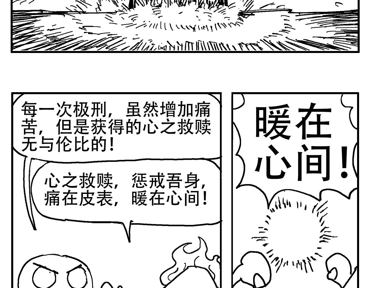 攻陷地狱 第 28 页