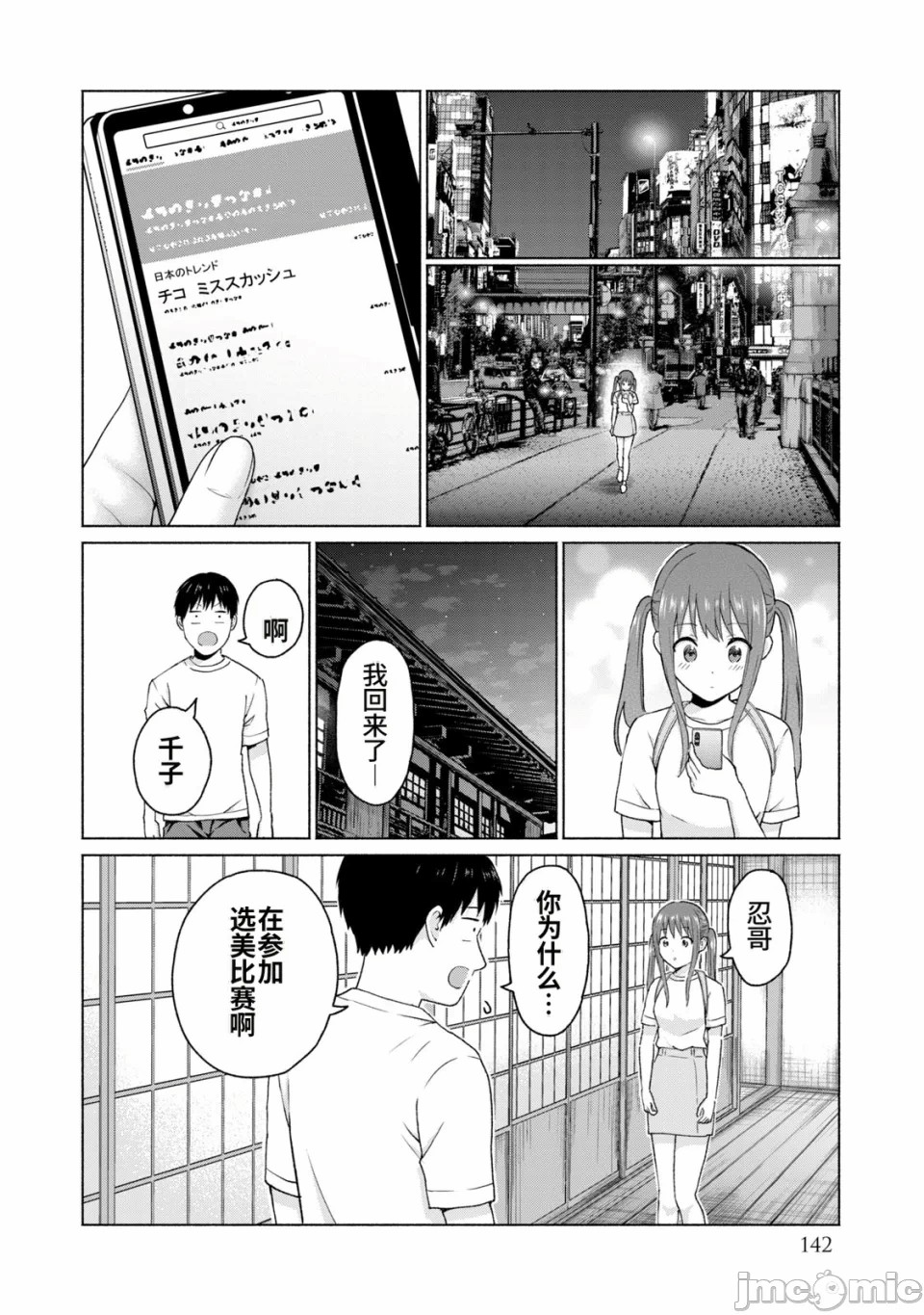 写真乐园！[AI翻译] [桂あいり/西木田景志] グラぱらっ！ 第2话 - 144