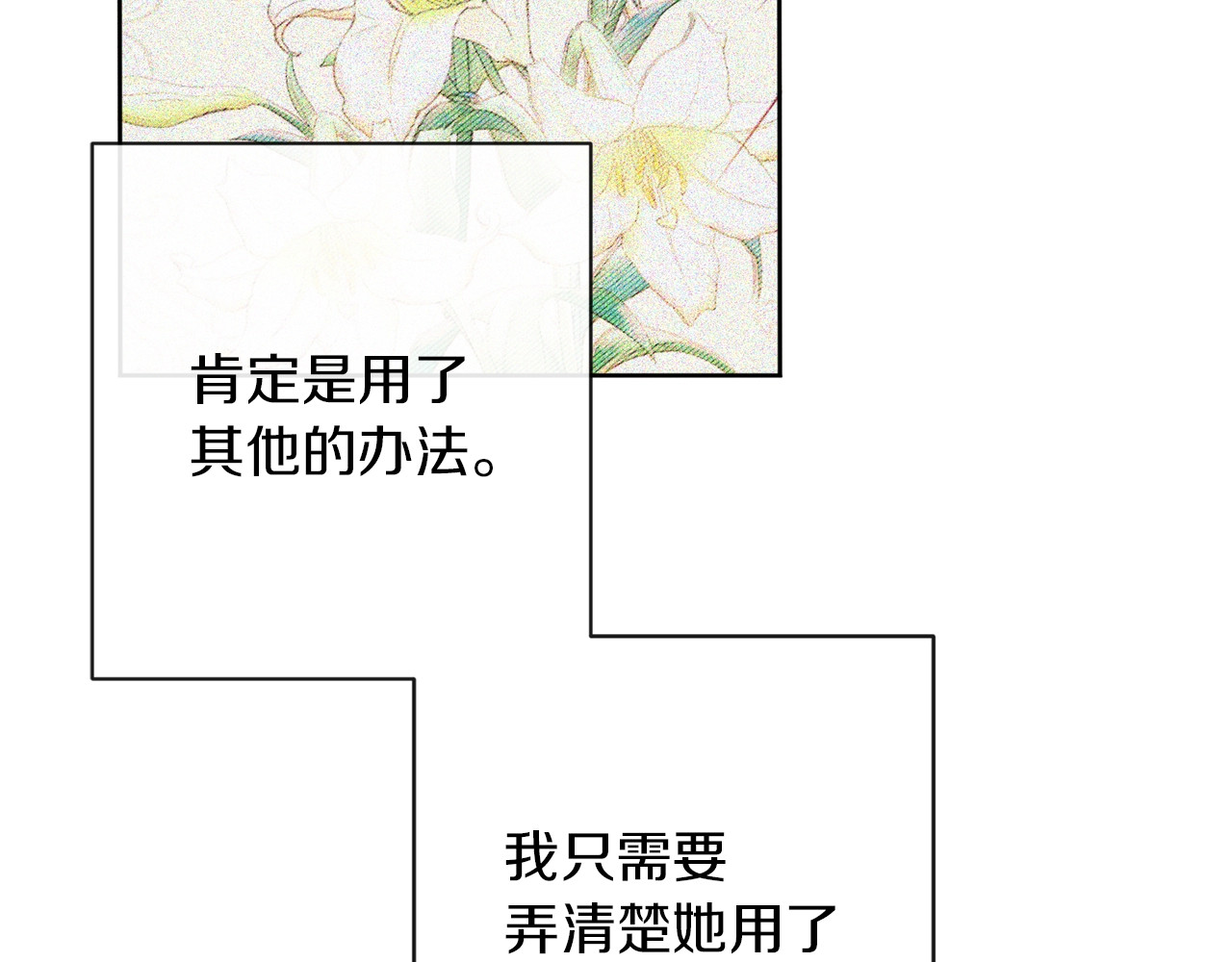 第23话 暗中较量 第 162 页