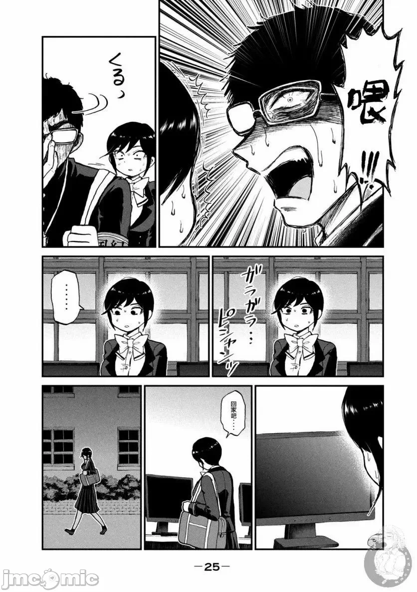 蛮横无理的大小姐正在感到苦闷 [鹅妈妈汉化组] [木下由一] あらくれお嬢様はもんもんしている 第9话 - 24