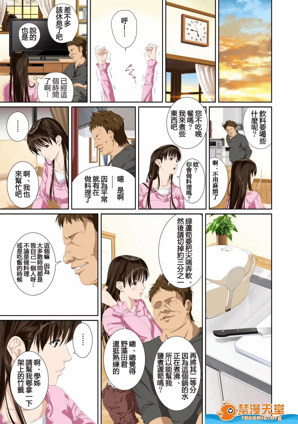 第一话 第 20 页