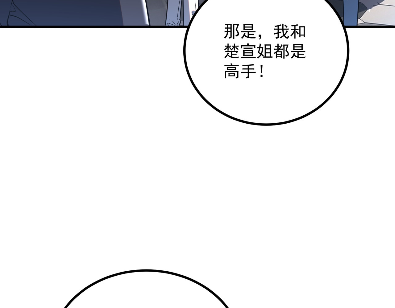 第55话 雷霆拍卖会 第 68 页