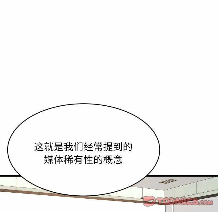 第81话 第 99 页