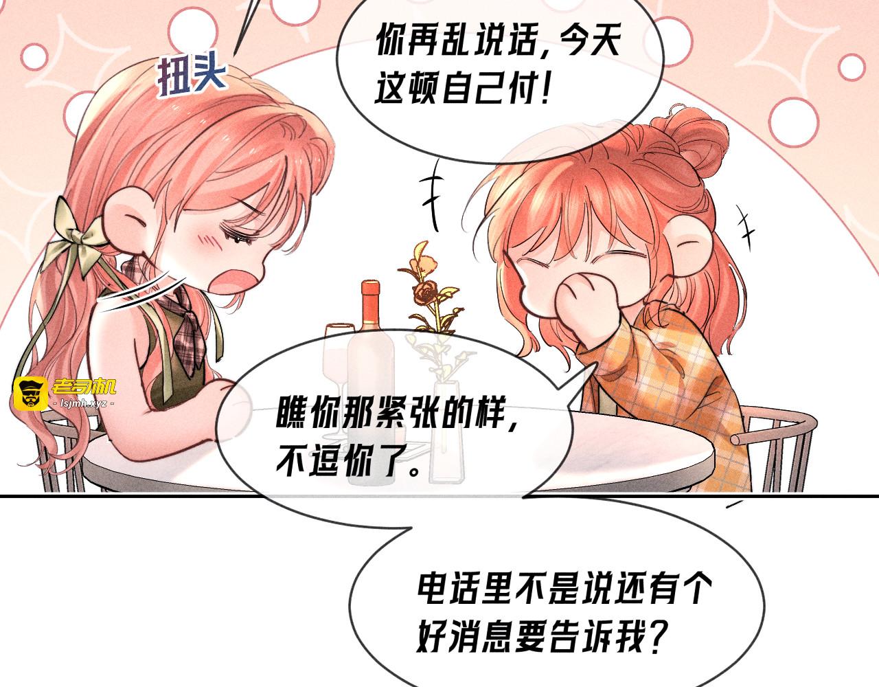 第19话 吃醋了 第 59 页